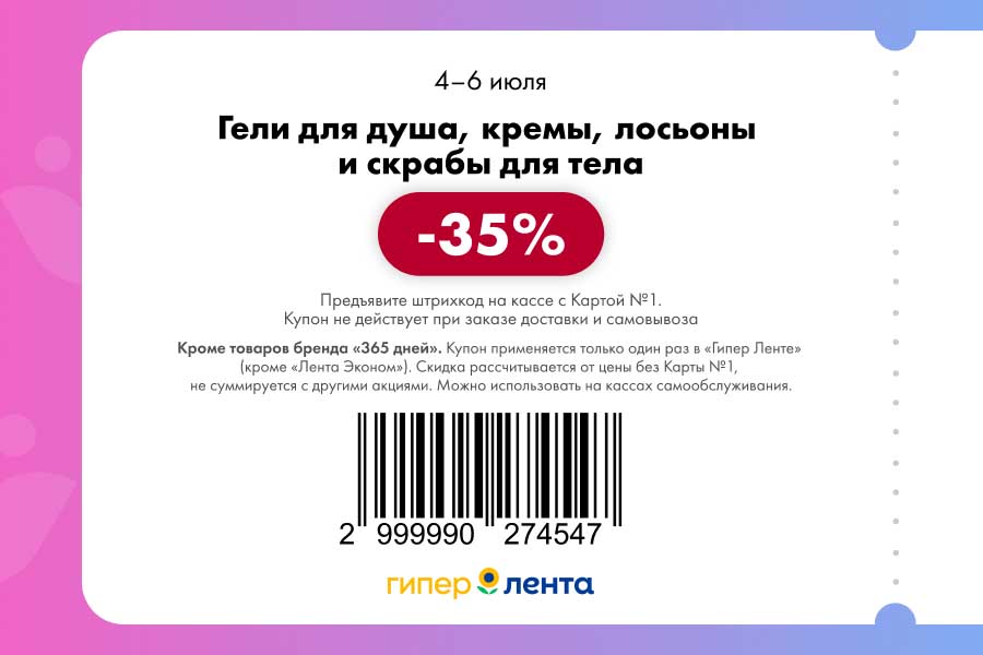Гели для душа и кремы -35%! Лосьоны, скрабы для тела по спеццене. 